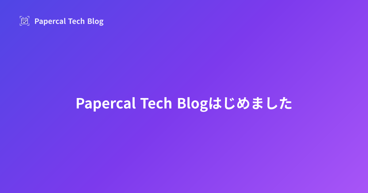 Papercal Tech Blogはじめました