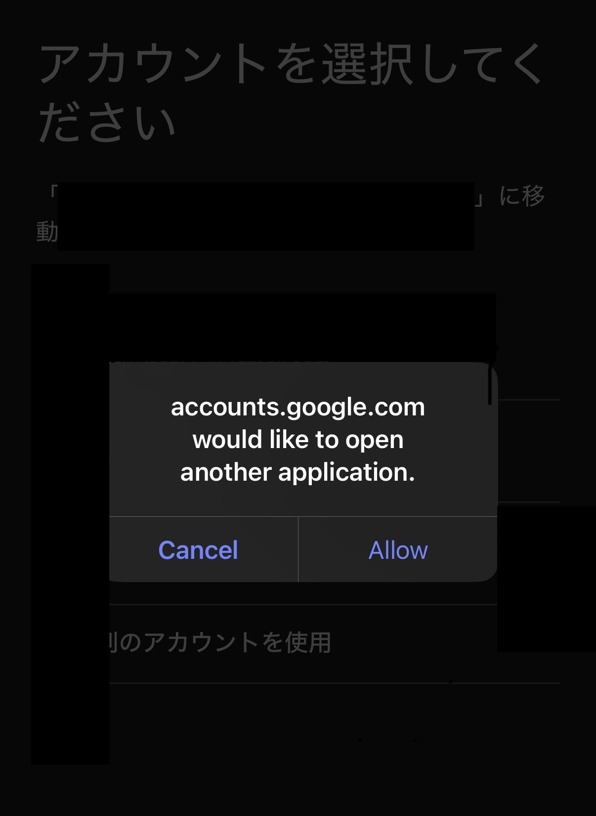 OAuthコールバック後にアプリに戻るかを確認するプロンプト